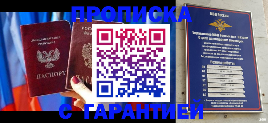 прописка паспорт в Козловке
