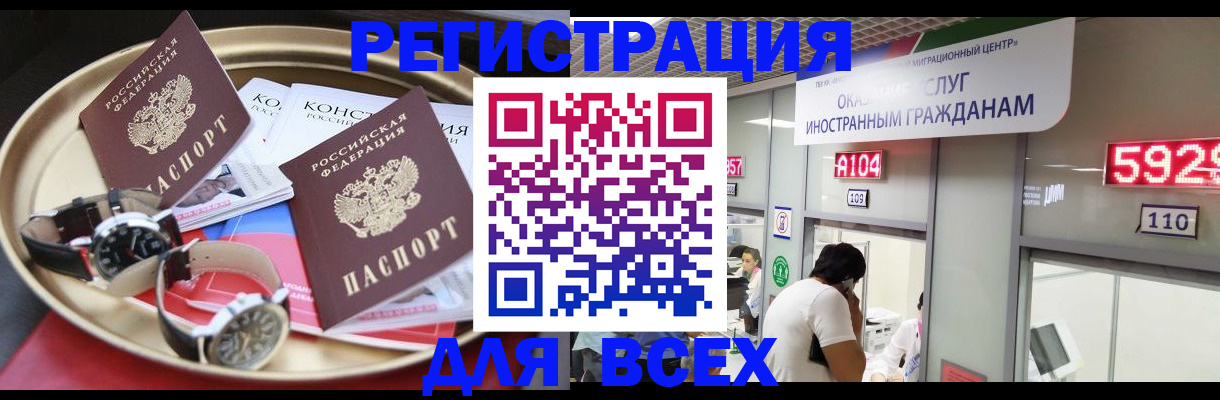 временная прописка в Козловке
