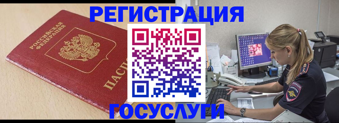 прописка для работы в Козловке